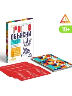 Игра "Просто объясни блиц", 20 карт, 10+, 1 шт