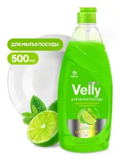 Средство для мытья посуды Velly Premium