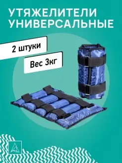 Утяжелители для ног и рук