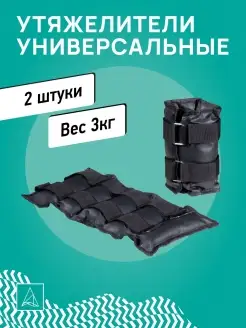 Утяжелители для ног и рук