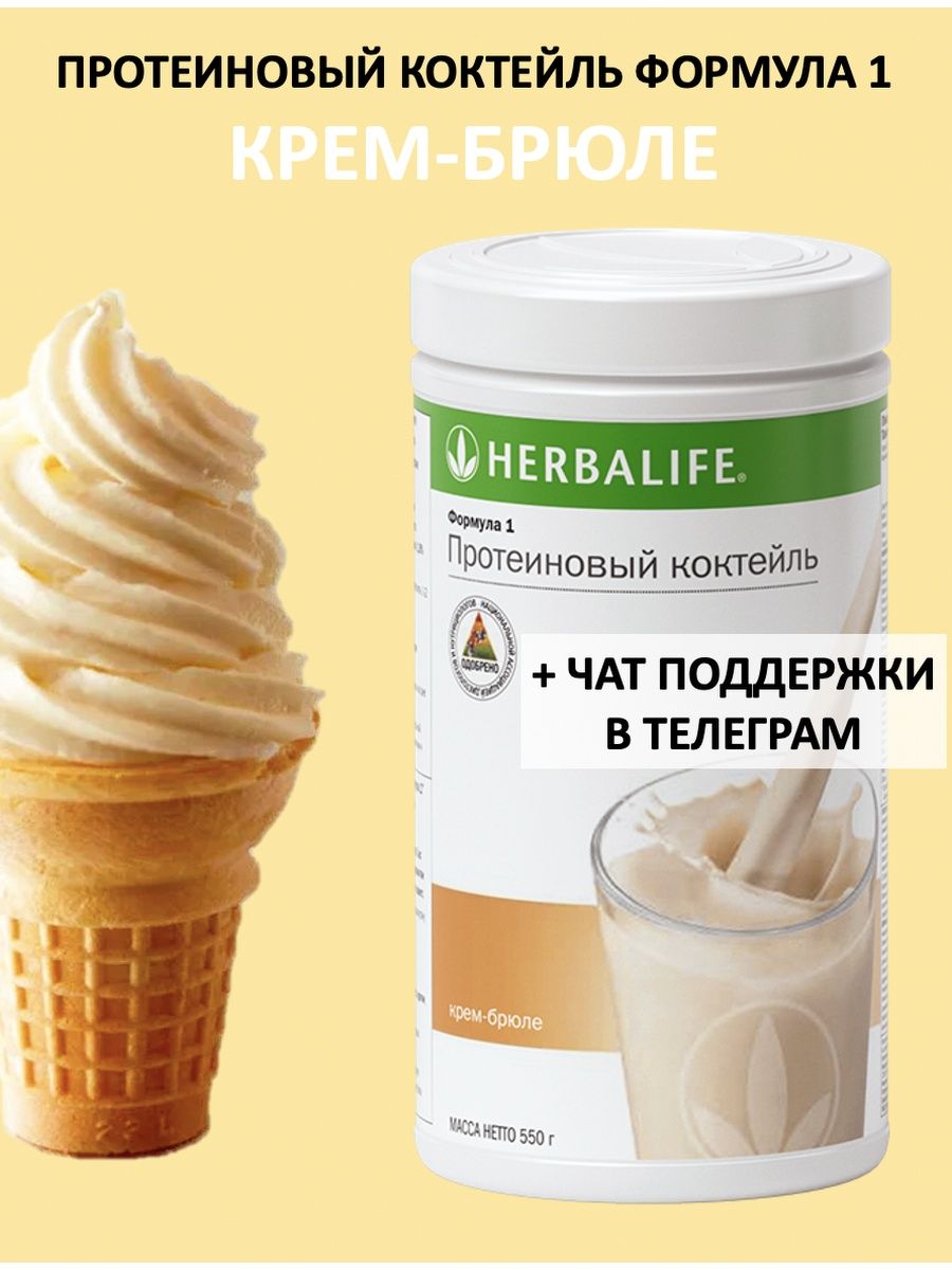 Herbalife коктейль отзывы. Коктейли Гербалайф для похудения. Спортивное питание Гербалайф. Herbalife Nutrition формула 2.