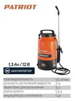 Опрыскиватель аккумуляторный PT-5AC, 12 В, 5 л