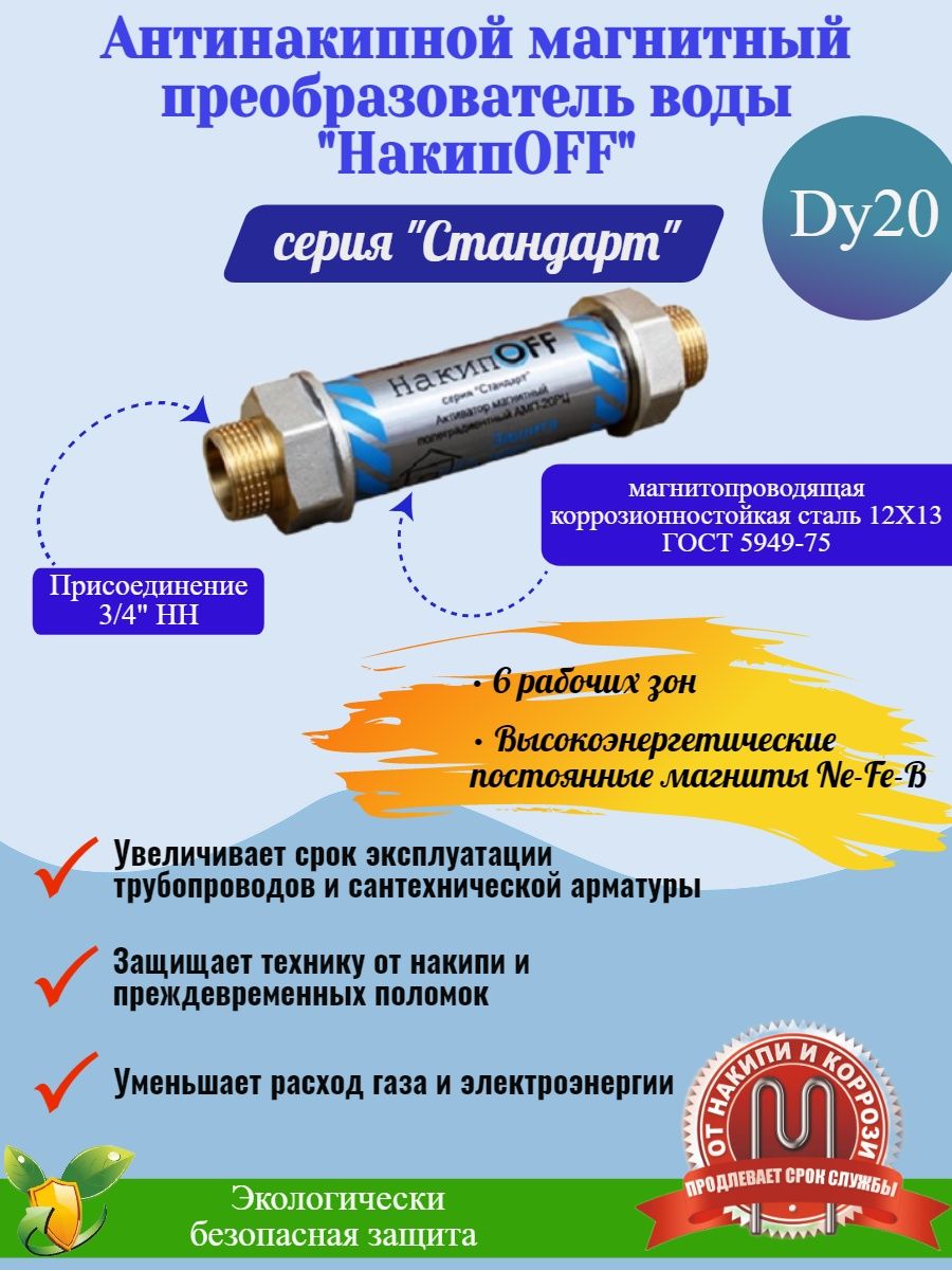 Преобразователь жидкости. Магнитный преобразователь 1/2.