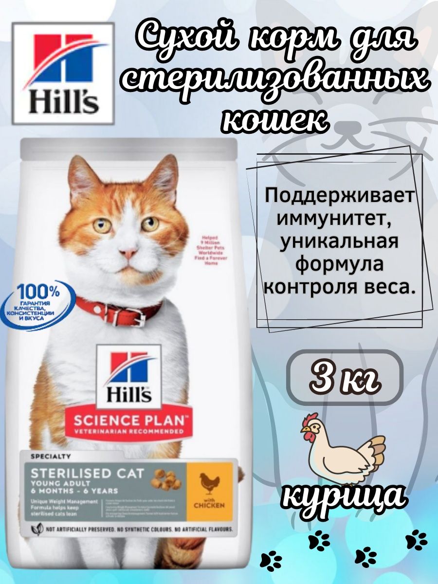 Hills корм для кошек стерилизованных старше 7