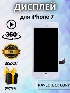 Дисплей для телефона iPhone 7 copy