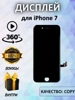 Дисплей для телефона iPhone 7 copy