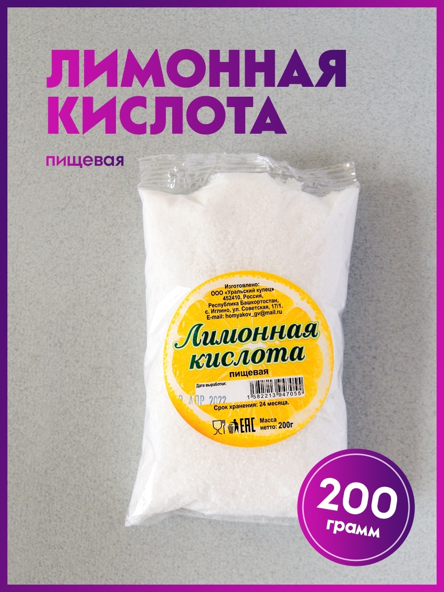 Лимонная кислота грамм. Лимонная кислота 200 г. Лимонная кислота 200 гр. ООО 