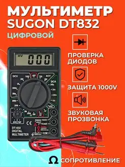 Мультиметр цифровой 750V DT832 с прозвонкой