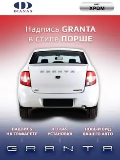 Шильдик,надпись Granta в стиле Порше на шаблоне(хром)пластик