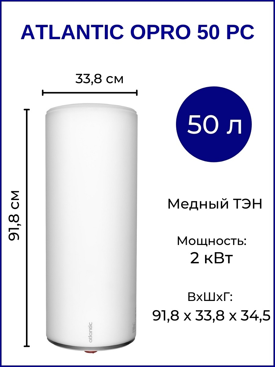 водонагреватель слим 50 литров