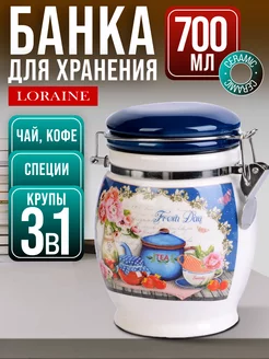 Банка для сыпучих продуктов керамическая 750 мл