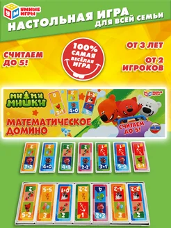 Настольная игра домино Мимимишки