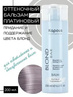 Оттеночный бальзам Платиновый Blond Bar - 200 мл