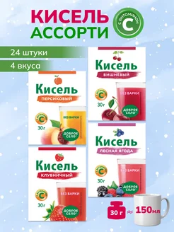 Кисель с витамином С. Ассорти 24 шт по 30г