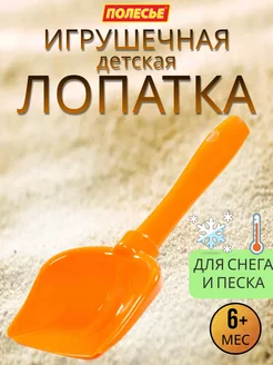 Детская лопатка