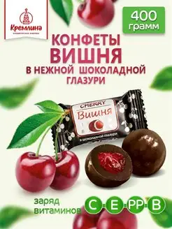 Конфеты драже Вишня в шоколаде в подарок новогодние 400 г