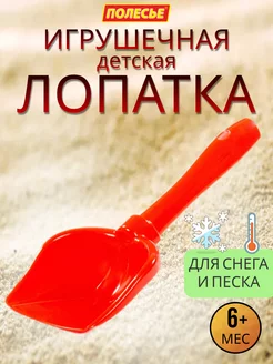 Детская лопатка