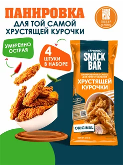 Панировочная смесь оригинальная 240 г 4 штуки