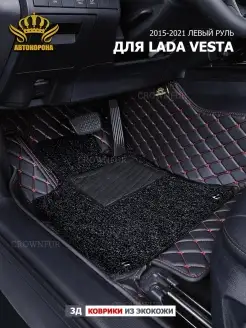 Коврики в салон автомобиля для Lada Vesta 2015-2021г