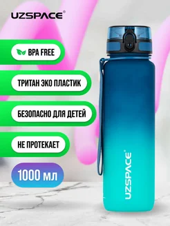 Бутылка для воды из Тритана