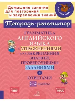 Грамматика английского языка 2-4 классы