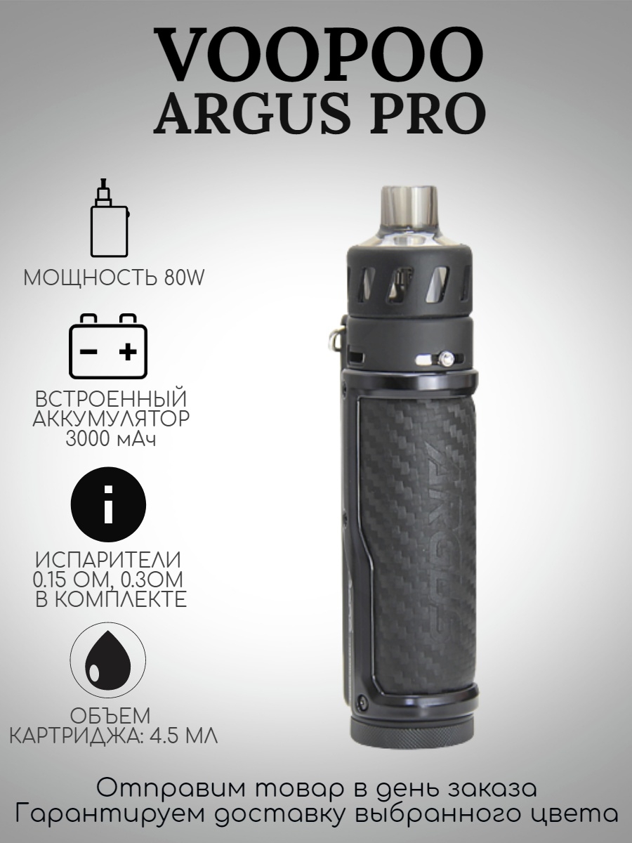 Argus pro купить. VOOPOO Argus Pro Kit. Аргус про кит 80 ватт. Argus Pro 80w испарители. VOOPOO Argus Pro 80w расцветки.