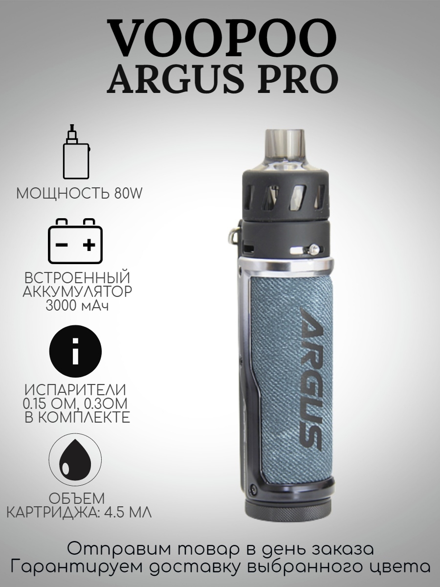 Argus pro купить. VOOPOO Argus Pro 80w бак. Argus 80w бак. VOOPOO Argus Pro Kit. VOOPOO Argus 80 испаритель.