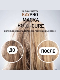 Ботокс для волос kaypro botu cure как делать процедуру