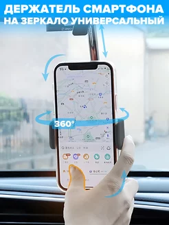 Автомобильный держатель на зеркало заднего вида откидной