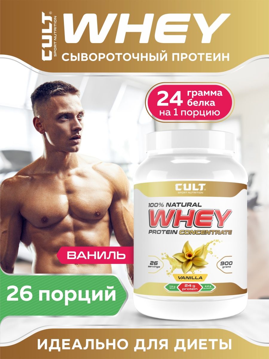 Cult protein. Cult протеин. Протеиновый коктейль Whey Protein. Комплексный протеин банан. Cult протеин Mass.