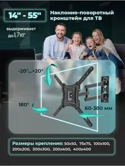 Кронштейн для телевизора настенный наклонный 14" - 55"