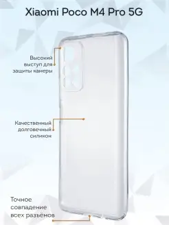 Силиконовый чехол на Xiaomi Poco M4 Pro 5G прозрачный