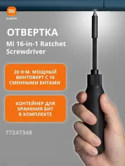 Отвертка 16-in-1 реверсивная отвертка с храповым механизмом…