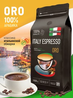 Кофе в зернах 1 кг Арабика 100% Italy Espresso Oro