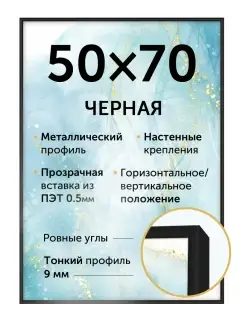 Металлическая рамка 50х70 см