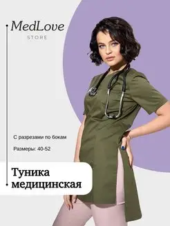 Рубашка медицинская удлиненная