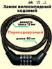 Замок для велосипеда кодовый тросовый бренд FUARO продавец Продавец № 263339