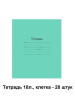 Тетрадь 18 листов клетка - 20 штук бренд Маяк-Канц продавец Продавец № 63635