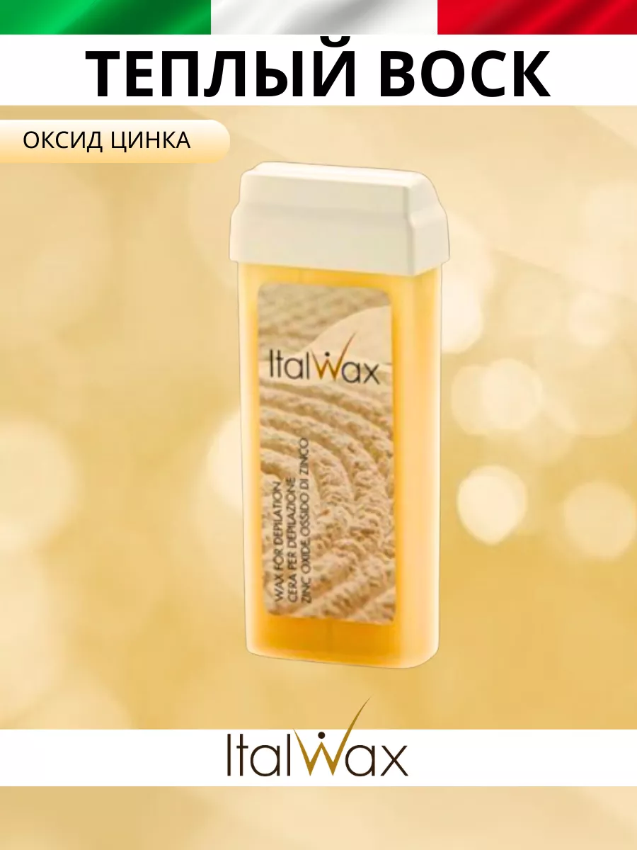 ITALWAX Воск для депиляции Оксид цинка 1 шт