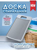 Доска стиральная с ручкой для стирки бренд Rasskazoff продавец Продавец № 352865