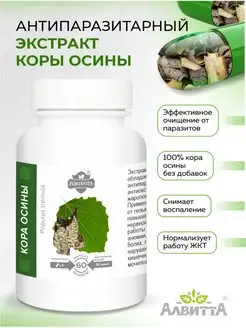 Кора осины экстракт антипаразитарный комплекс 60 капсул