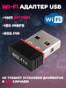 Wi-Fi адаптер USB бренд Pix-Link продавец Продавец № 376155