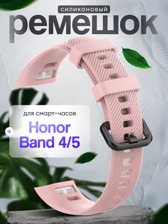 Ремешок для смарт часов Honor Band 4, 5