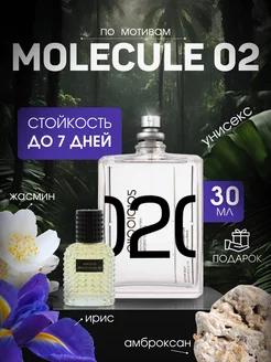 Молекула 02 эксцентрик Духи Escentric Molecules стойкие