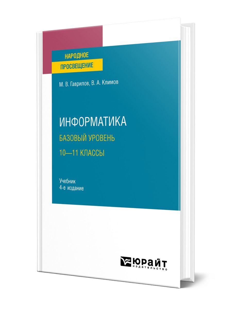 Базовая информатика 10 класс