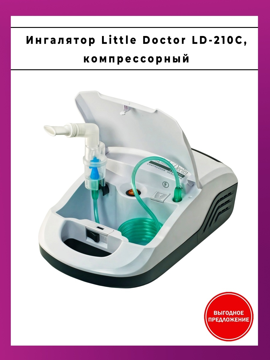 Doctor ld 210c. Ингалятор LD-210c компрессорный. Ингалятор little Doctor LD-210c. Little Doctor LD-210. Little Doctor LD 210 C ингалятор схема.