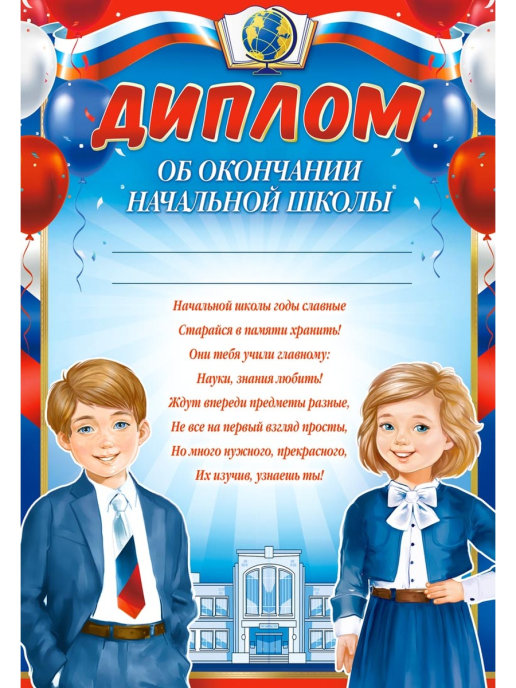 Как правильно подписать диплом выпускника начальной школы образец заполнения