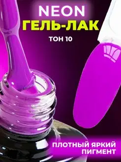 Неоновый гель лак для ногтей