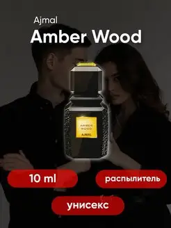 Парфюм A. Amber Wood, Амбер Вуд, Амбэр Вуд