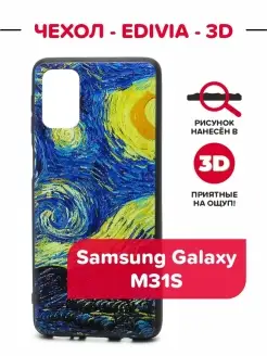 Чехол накладка EDIVIA 3D Print для Samsung Galaxy M31S